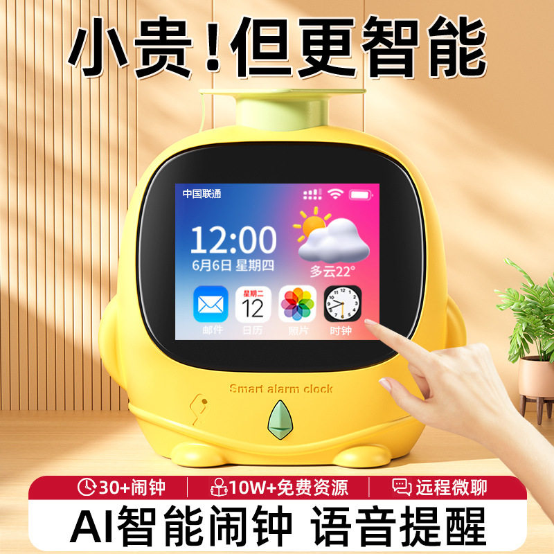 新款高端AI时间宝机器人语音对话闹钟学生多功能学习机智能翻译机