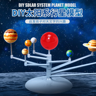 八大太阳系行星模型STEAM科学教育投影仪学生科学制作小发明DIY