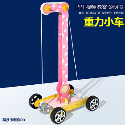 STEAM科学实验重力小车DIY材料包