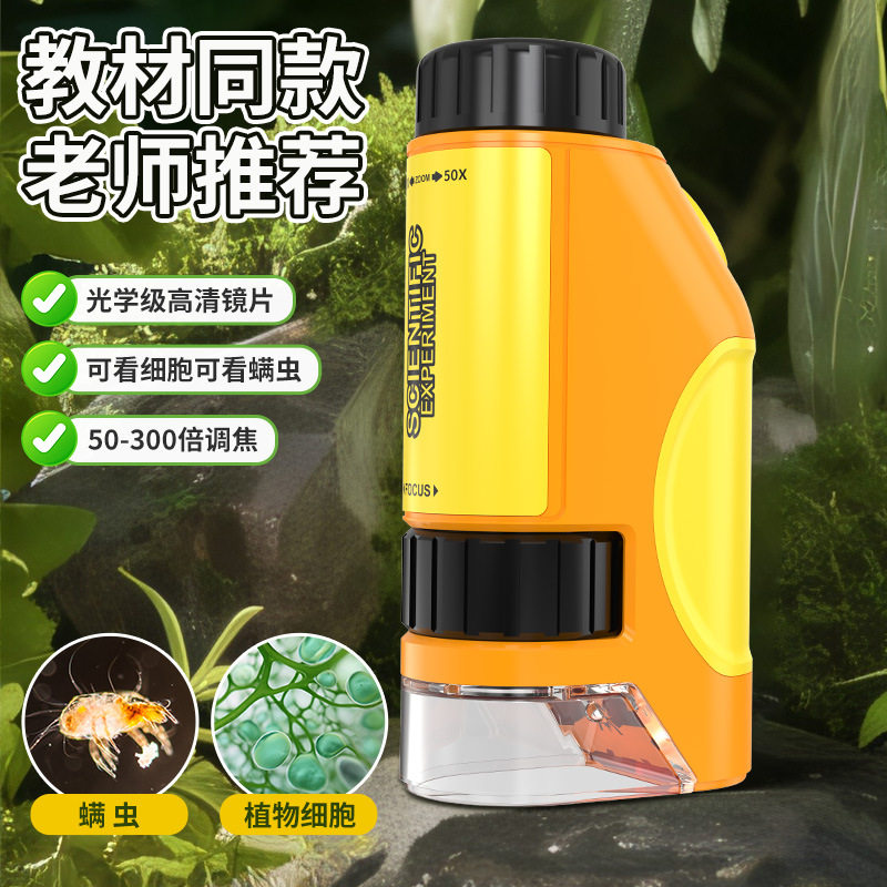 学生便携式50-300X显微镜教材同款儿童科教益智玩具科学观察细胞