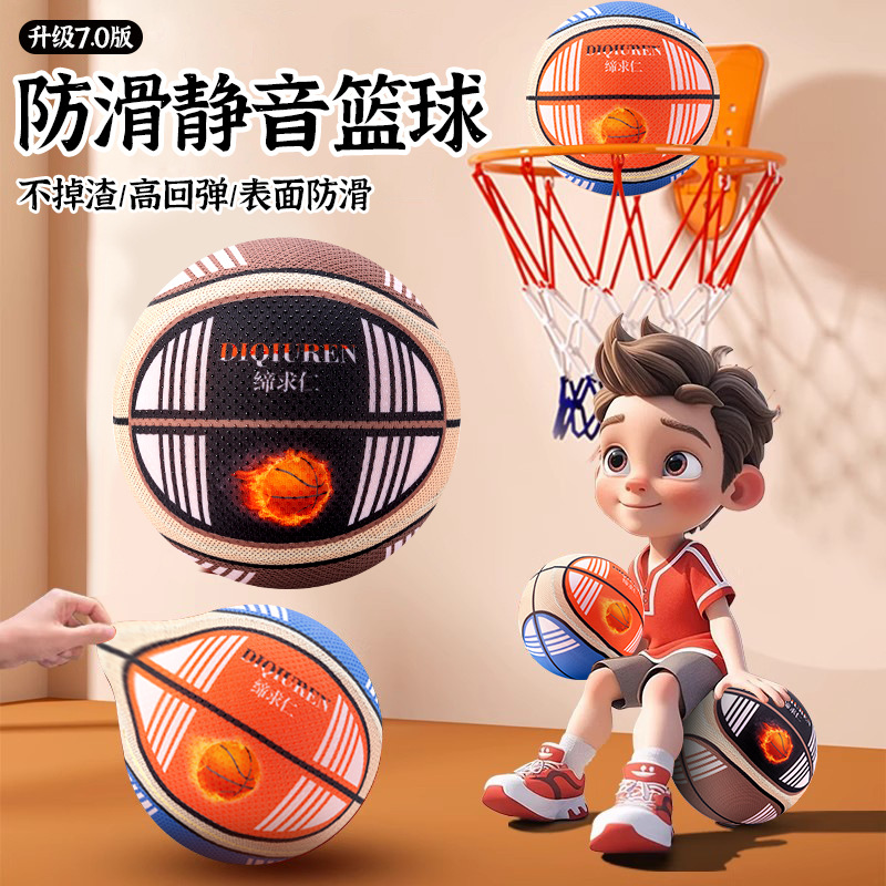 第七代防滑布套室内无声静音篮球