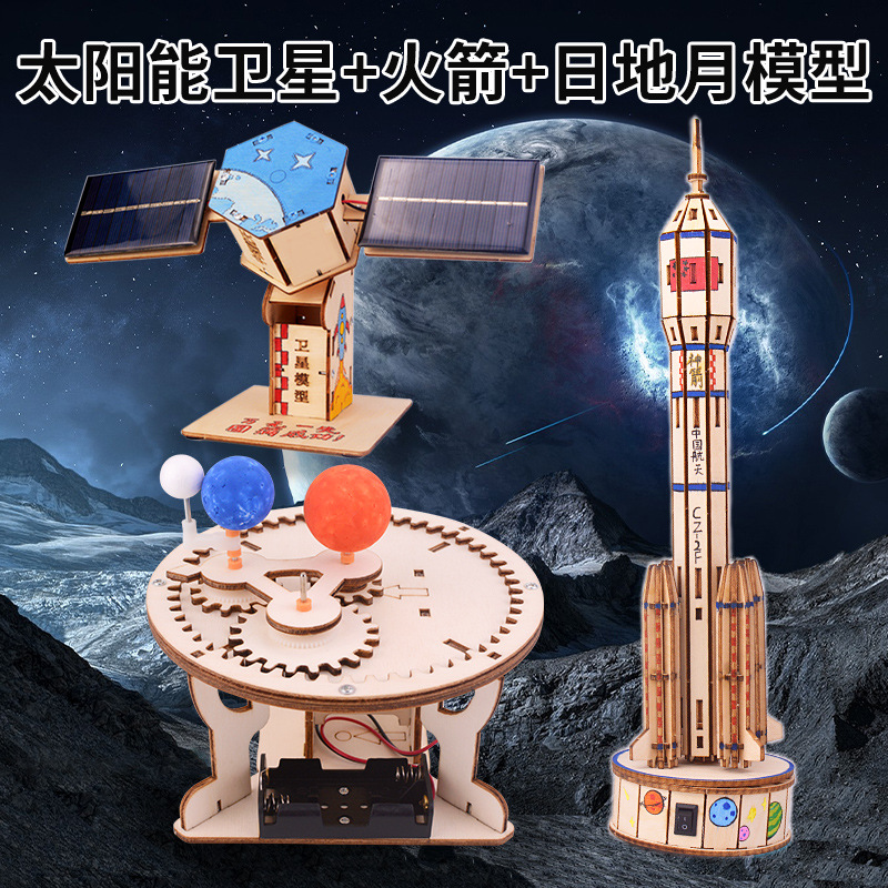 小学生科技制作手工发明航天模型