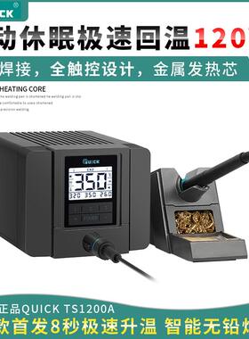 QUICK快克TS1200A智能无铅恒温电焊台一体电烙铁120W可调温防静电
