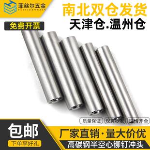 铆钉工具冲床手动压力机手动敲打冲头半空心铆钉冲子翻边卷边冲头