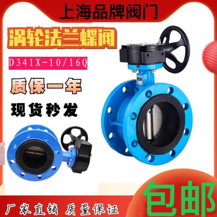 手动涡轮软密封法兰蝶阀D341X-10/16Q球墨铸铁不锈钢DN100 150 80