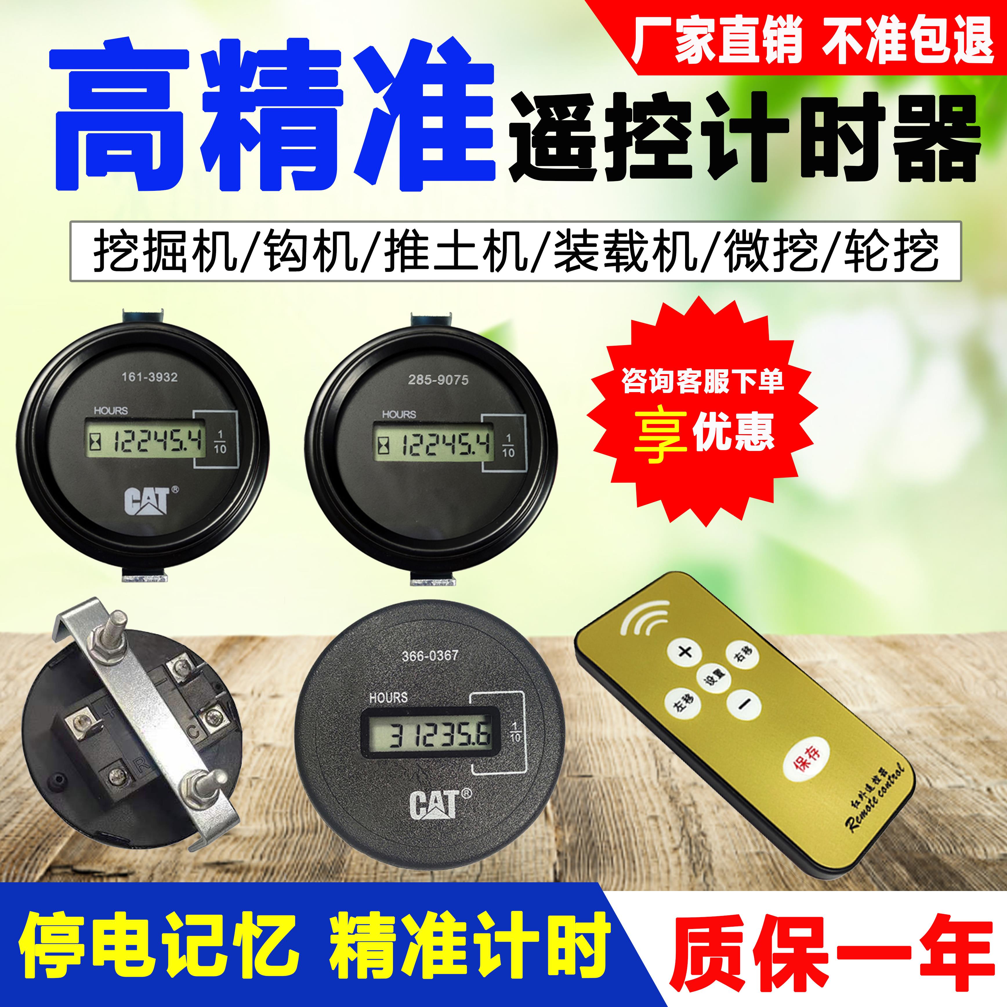 装载机勾机铲车刨铣机洗地机工程机械压路机计时器遥控时间表码表