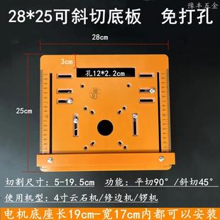 手提锯底板靠山切割机底板靠山云石机底板切割机改装台锯