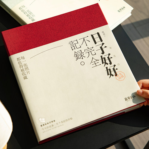 且寻云山日子好好覆膜粘贴式相册