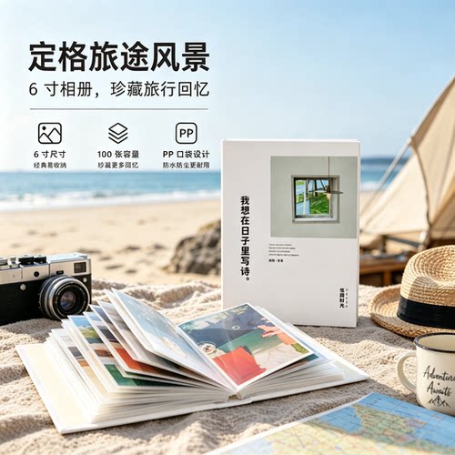 且寻云山悠闲时光6寸口袋式相册
