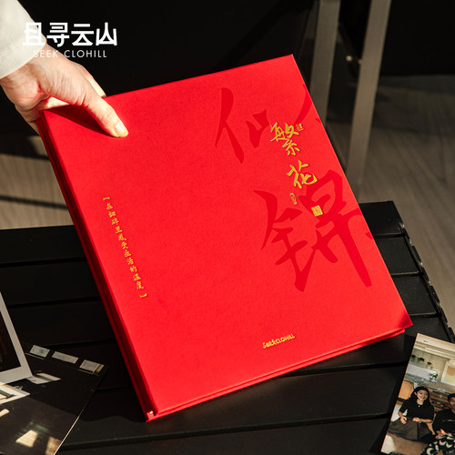 且寻云山覆膜相册复古中国风