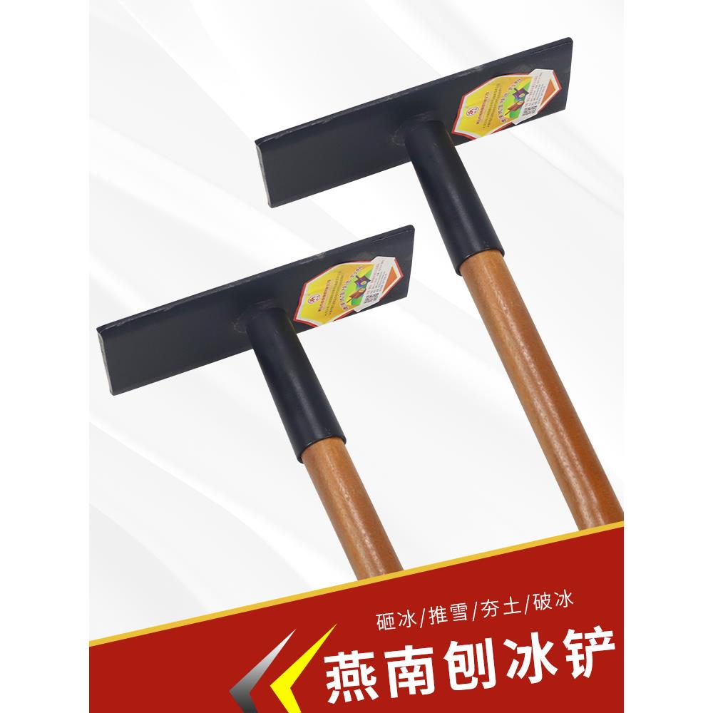 燕南扁钢刨冰铲砸冰锤刨雪冰铲子路面破冰除雪工具家用夯土抛冰铲