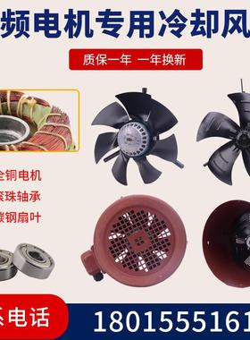 变频电机冷却通风机散热风扇G80 G90 G100A G112 G132 G160A G180