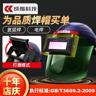 焊工焊帽焊接氩弧焊烧焊防烤脸防护眼镜 自动变光电焊面罩头戴式