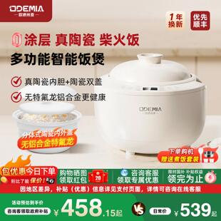 欧德米亚陶瓷内胆电饭锅家用无涂层2-5人4智能低糖柴火饭电饭锅3L