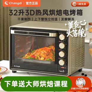 长帝CRTF32PD电烤箱家用小型烘焙多功能发酵面 面包蛋糕32升搪瓷
