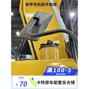 320 323 330 336 反光镜后视镜倒车镜 挖掘机配件卡特313 345 307