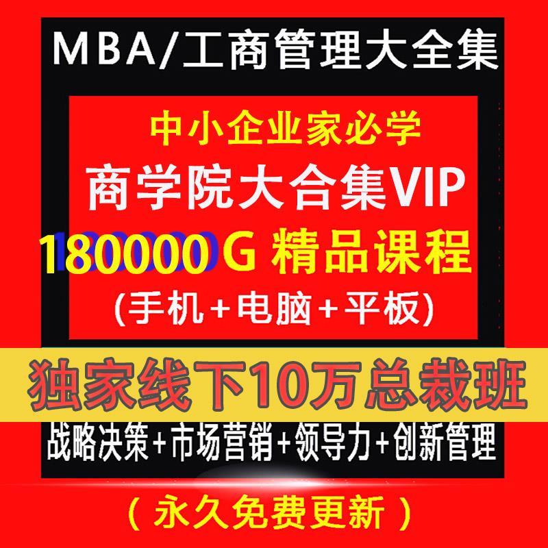 龙年 抖音商学院EMBA企业管理课程营销员工培训股权视频教程VIP