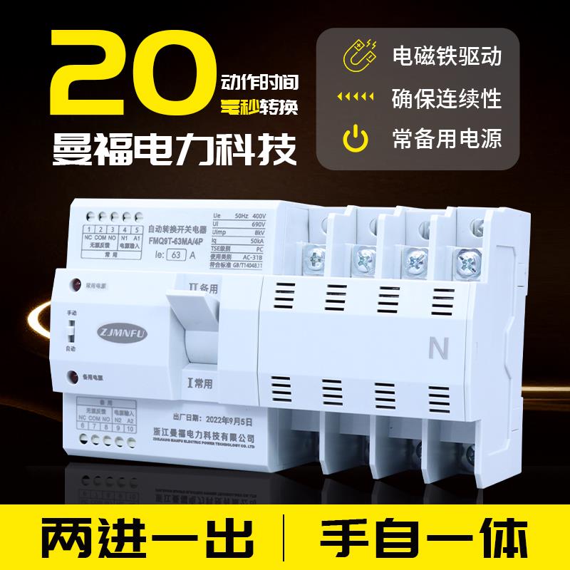 双电源自动切换开关20ms转换速度不断电三相380v63A俩路电源交换