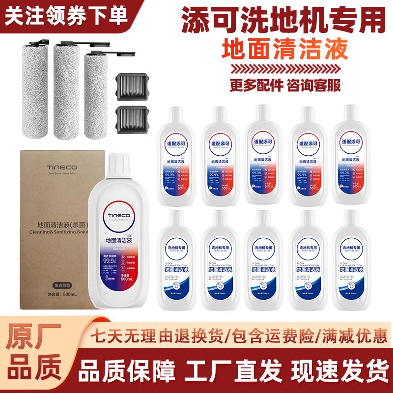 适配添可洗地机1.0/2.0/3.0pro地面清洁液slim配件清洗剂滚刷滤网