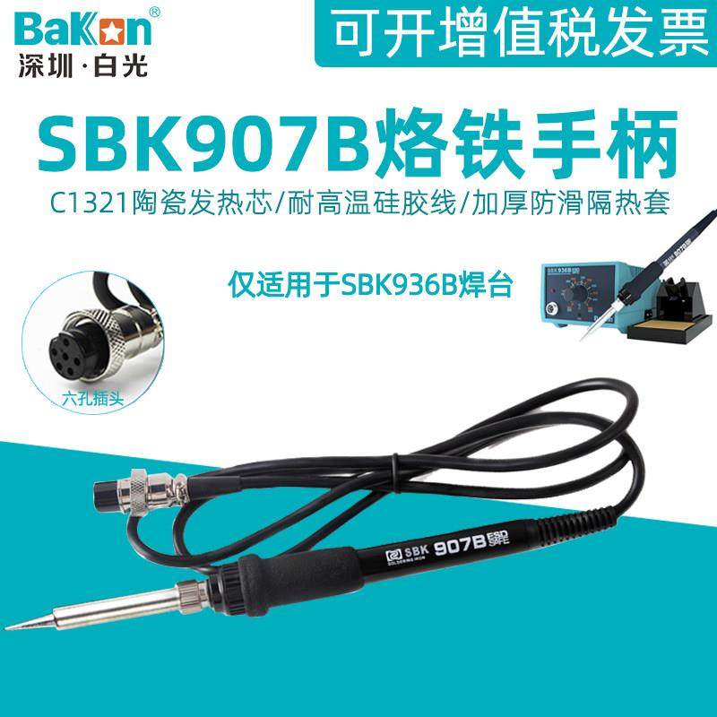 白光SBK907B电烙铁手柄936B恒温焊台配件六孔焊接笔65W插拔陶瓷芯,五金/工具,电子焊接工具配件,淘宝优惠券,粉丝福利购,淘宝优惠卷
