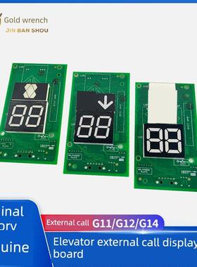 原装科力Km 51216153 G11/G12/G14电梯呼叫显示板Km 51216154 H11