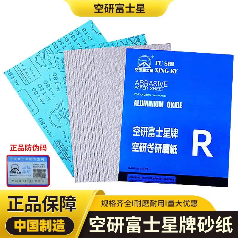 空研富士星牌砂纸木工墙面家俱打磨研磨600目粗细干磨白砂纸
