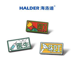 礼物环卫工园丁职业胸针教师节老师徽章 HALDER医护人员医生学生