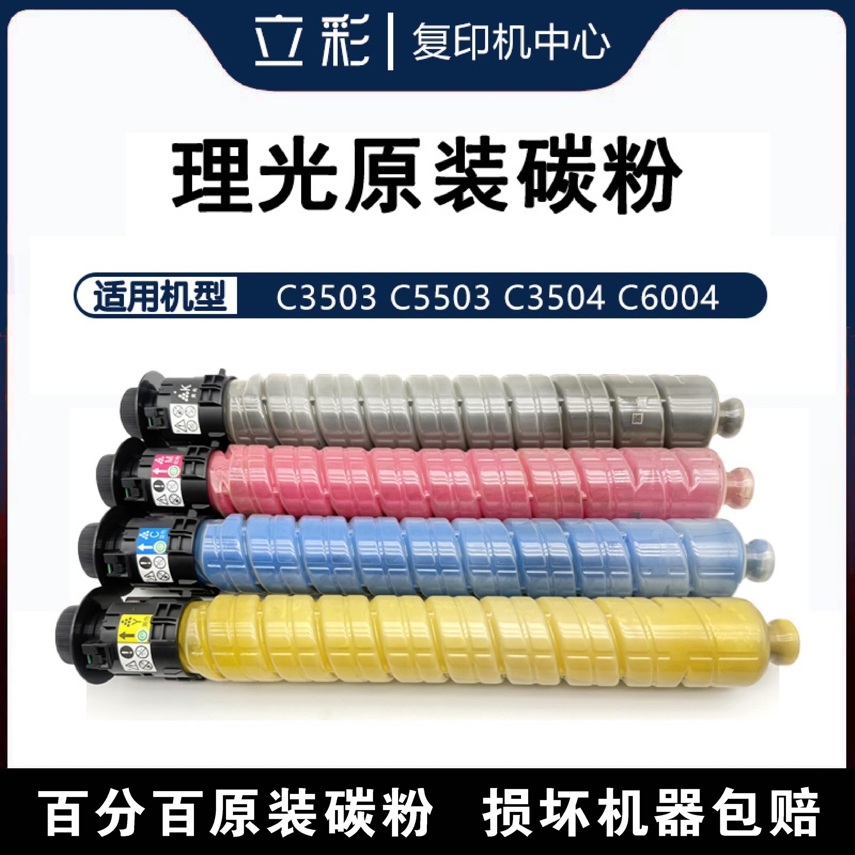理光原装碳粉MP C2503 3503 3504 4503 5503 6003 6004粉盒墨粉