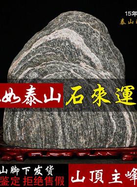 正宗泰山石敢当镇宅室内靠山石天然原石室外石敢当家用泰山石摆件