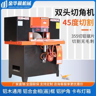 45度切角机高精度铝合金相框画框护角卡布灯箱双头锯切角锯切割机