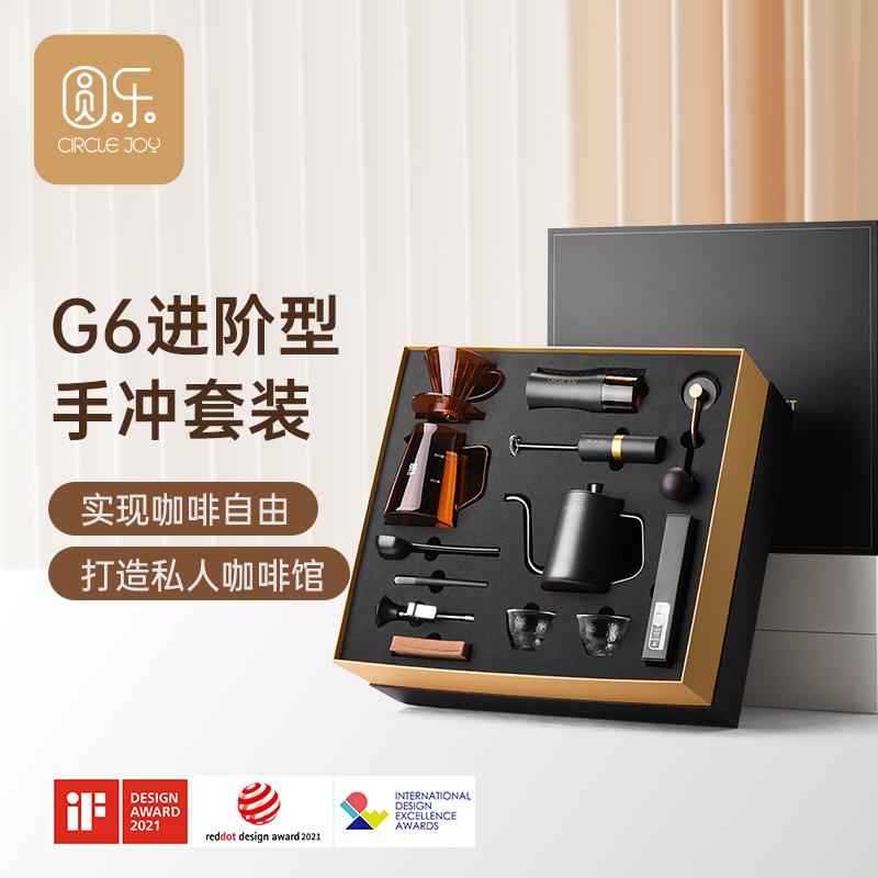 圆乐手冲咖啡壶礼盒套组 磨豆机滤杯 G6手摇磨豆机全套器具套装