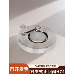 304/316l不锈钢对夹式止回阀H74W-16P薄型单向阀圆片式挡板逆止阀