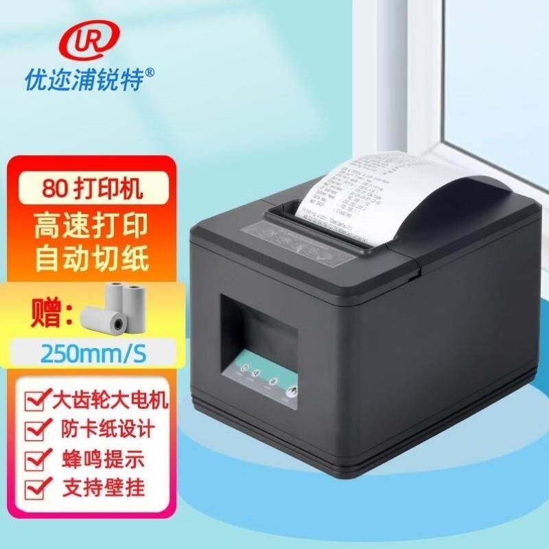 优迩浦锐特80厨房印表机USB+网路接口双接口带切刀票据厨房後厨印,办公设备/耗材/相关服务,餐饮/外卖打印机,淘宝优惠券,粉丝福利购,淘宝优惠卷