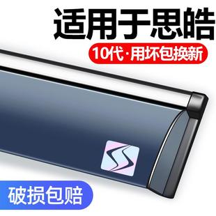 饰专用晴雨挡车窗雨眉挡雨板雨搭遮雨帘防雨条 适用于思皓E50A改装