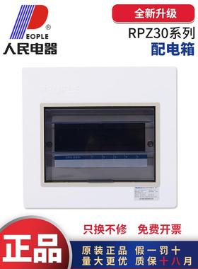 人民电器RPZ30配电箱10回路强电布线箱家用明装电表箱室内户外