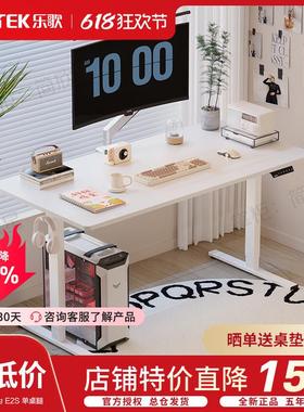 乐歌智能电动升降桌E2办公电脑桌E1N居家小户型学习桌书桌桌腿E2S