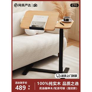 网易严选实木床边桌任意桌升降电脑桌可移动办公书桌桌边桌写字桌