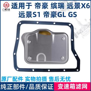 适用于 于吉利帝豪远景X6S1自动档变速箱滤芯密封垫缤瑞邦奇波箱