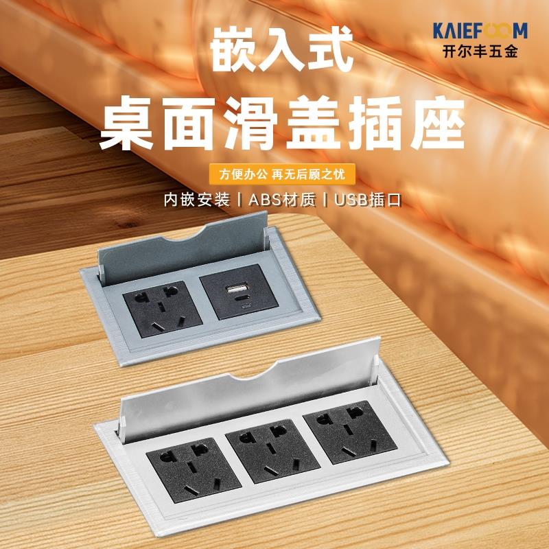 嵌入式桌面插座岩板办公桌会议桌多媒体电源带底盒接线嵌入式插座