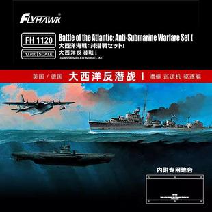 现货秒发 鹰翔 1/700 大西洋反潜战I含潜艇 巡逻机 驱逐舰 FH1120