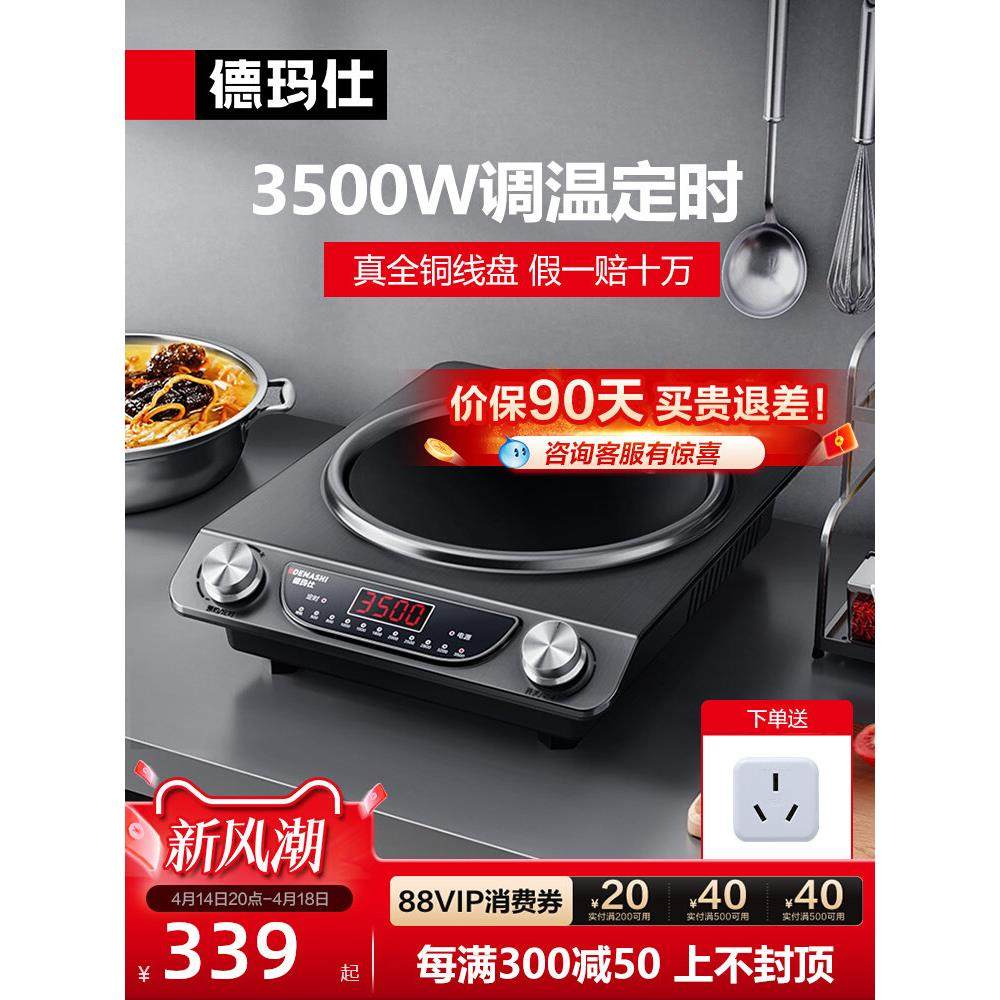 德玛仕凹面电磁炉大功率家用电磁灶商业灶商用电炒炉3500w猛火灶,厨房电器,商用台式电磁炉/电陶炉,淘宝优惠券,粉丝福利购,淘宝优惠卷