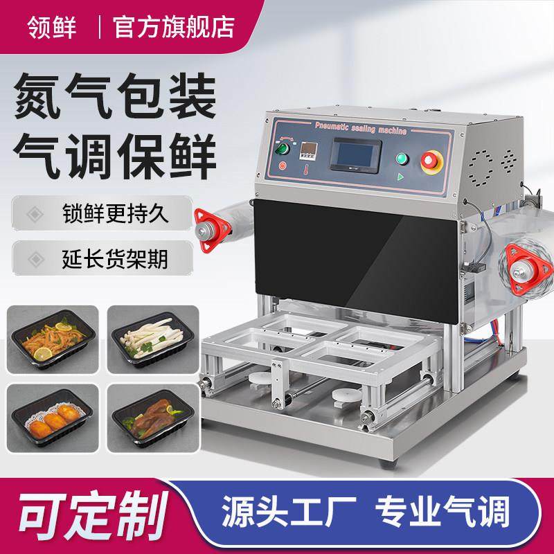 全自动气调保鲜封口机全自动封膜锁鲜打包快餐盒外送熟食生鲜水果,办公设备/耗材/相关服务,真空机,淘宝优惠券,粉丝福利购,淘宝优惠卷