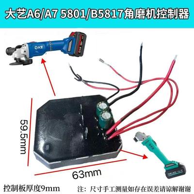 通用大艺A7角磨机5801控制板