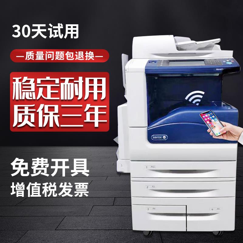 施乐7855/5575a3激光彩色多功能自动双面打印机复印扫描一体办公