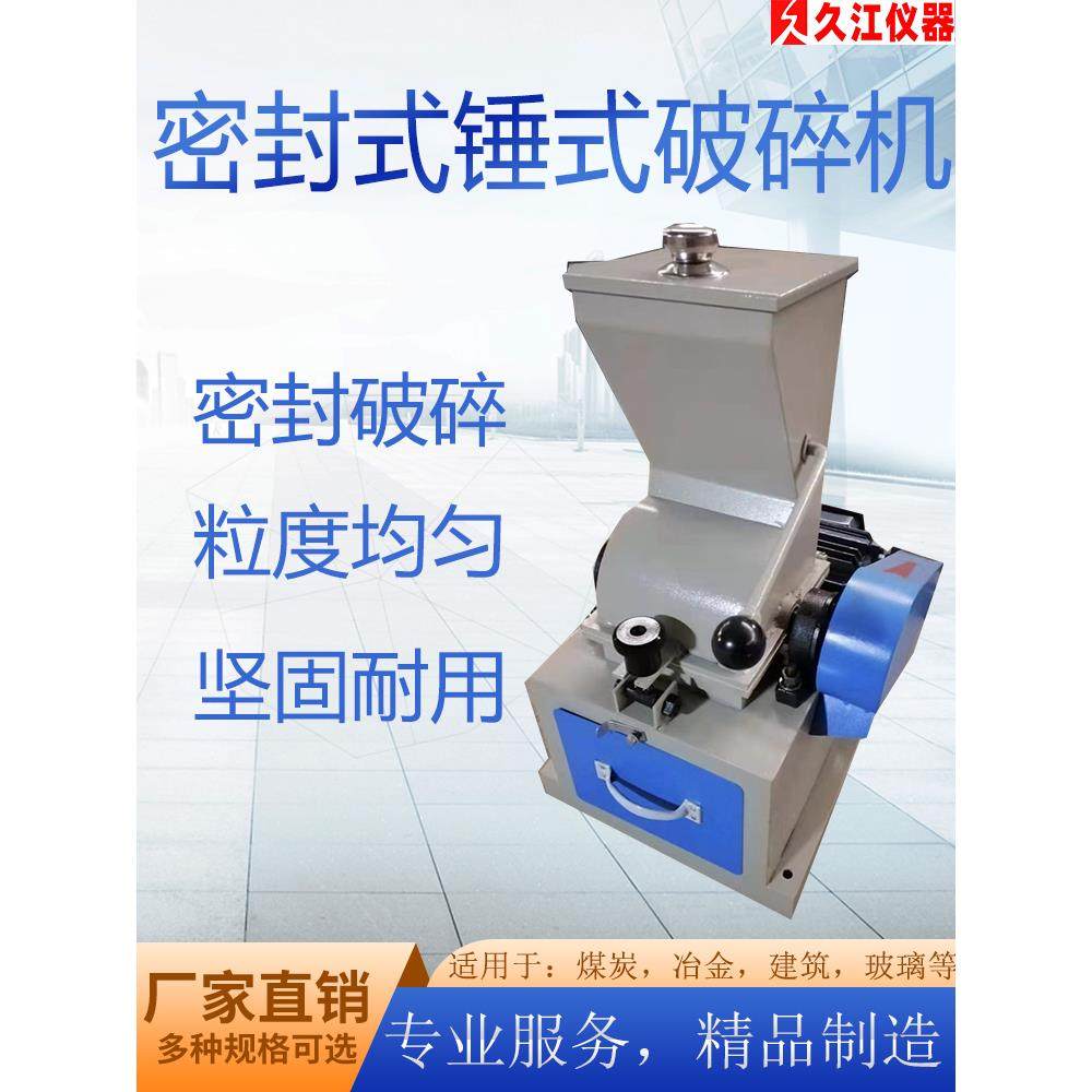 化验室煤炭煤矸石粉碎机安瓿瓶酒瓶玻璃石头水泥块矿石锤式破碎机,机械设备,破碎机,淘宝优惠券,粉丝福利购,淘宝优惠卷