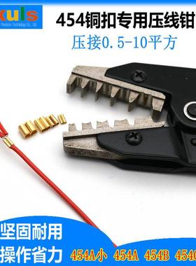 454A 454B 454C U形铜线 线扣压线 线钳 线 线扣端子钳 454端子45
