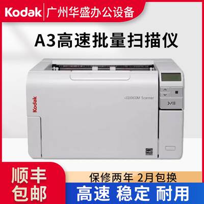 柯达i3200 i3400 s3060 s3080档案扫描A3自动双面扫描仪