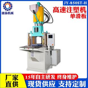 全自动高射速立式注塑机工程料合金螺杆单滑板成型机五金包胶设备
