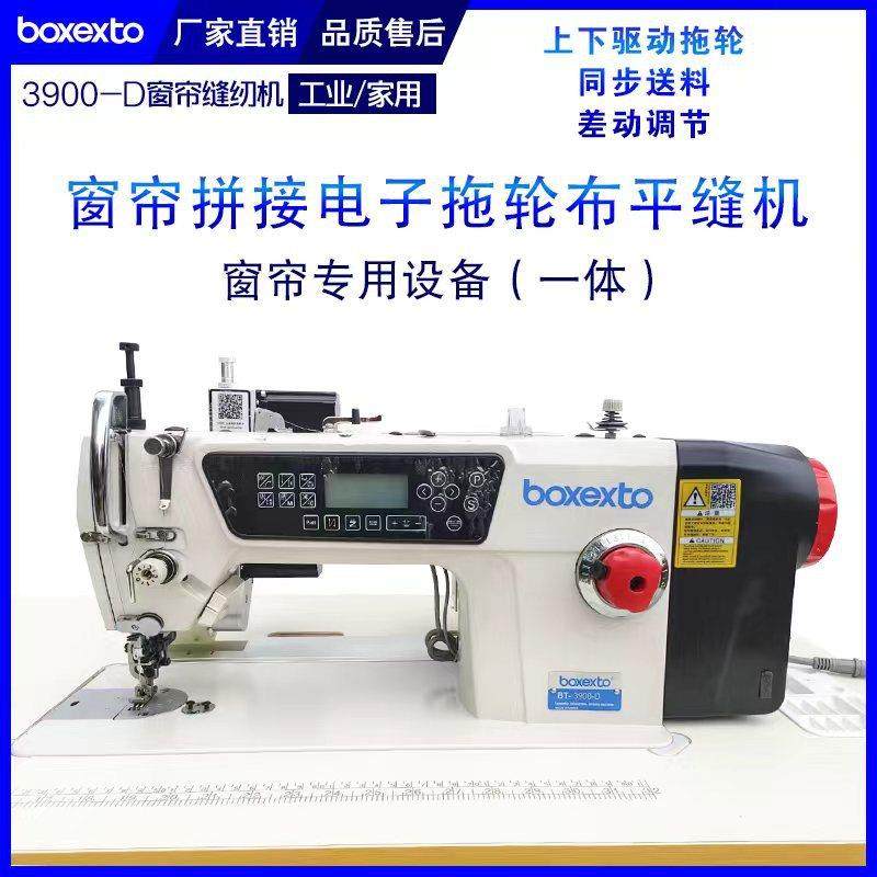 窗帘拼接卷边缝纫机上下差动电脑平车机打皱平车缝纫机自动化设备,纺织面料/辅料/配套,其他纺织机械,淘宝优惠券,粉丝福利购,淘宝优惠卷