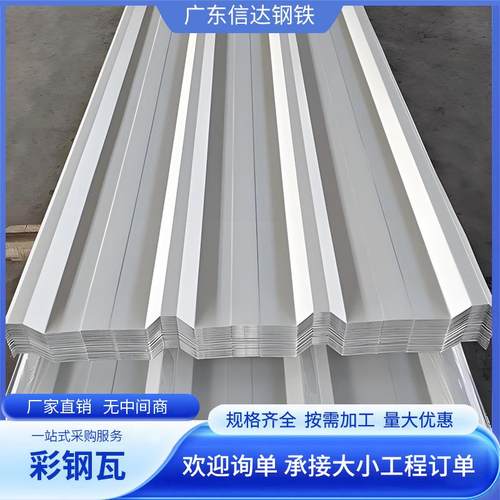 广东840型彩钢瓦屋顶板镀锌压型钢板农村雨棚工厂围挡波浪瓦加厚